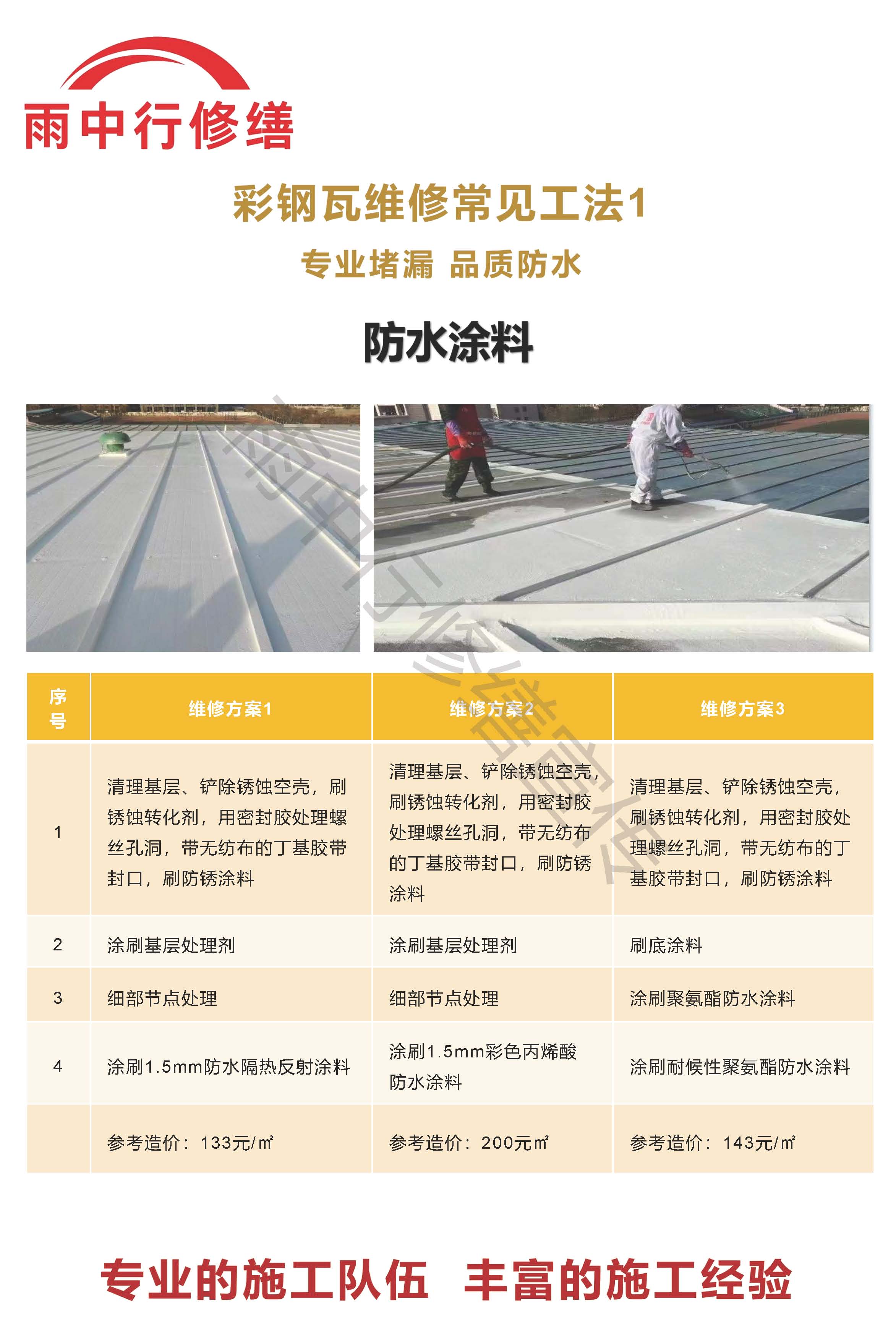 连城专业彩钢瓦防腐翻新服务